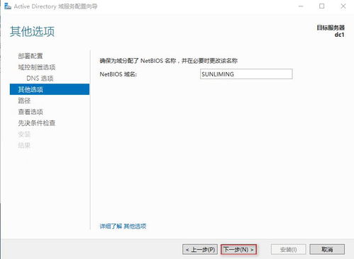 Windows Server 2016 AD域控制器搭建详细图文步骤